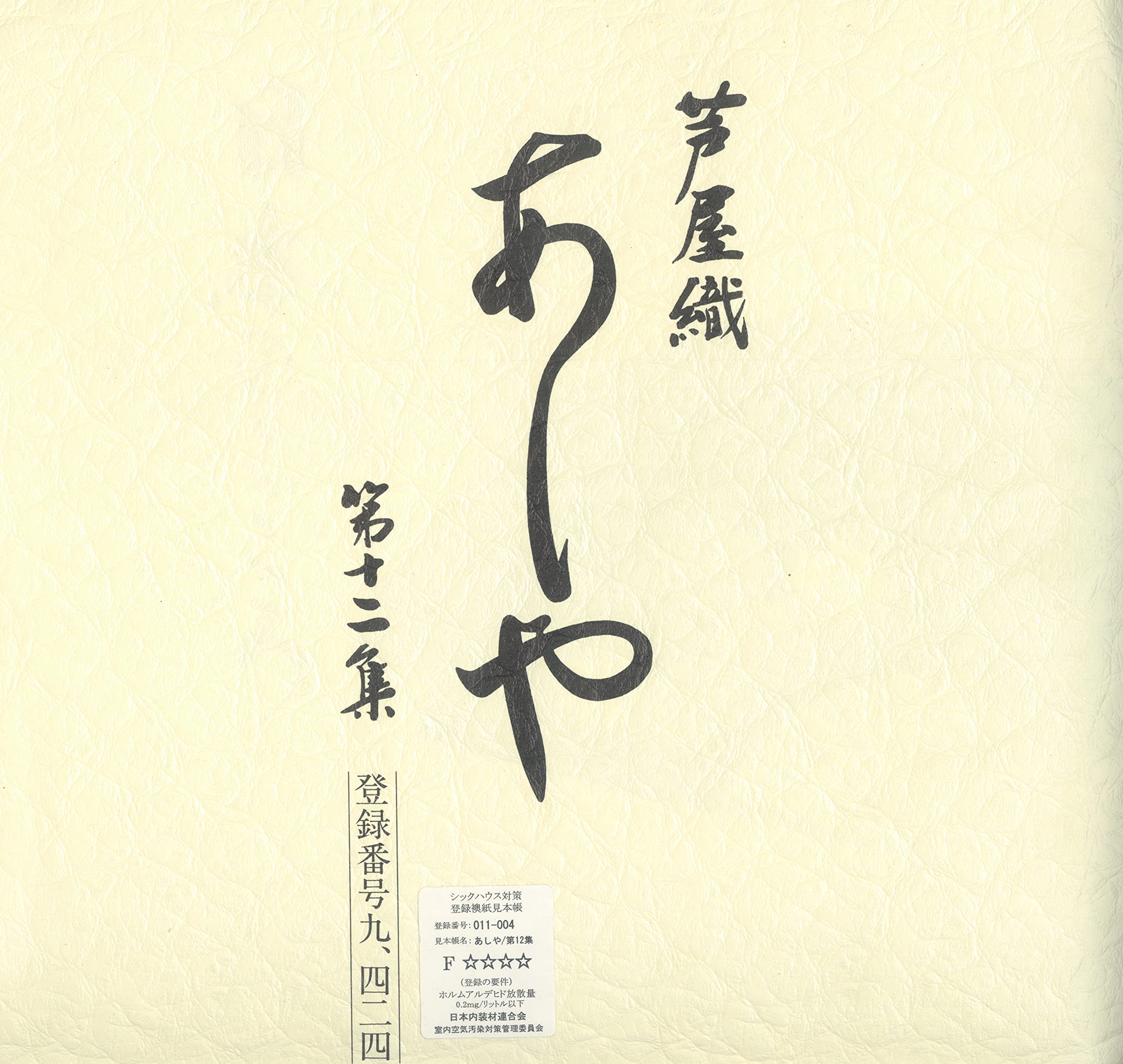 Amazon | 襖紙 あしや (asiya) No.148 無地織物/二枚セット 二間半用